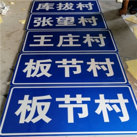 宜昌市乡村道路指示牌 反光交通标志牌 高速交通安全标识牌定制厂家 价格